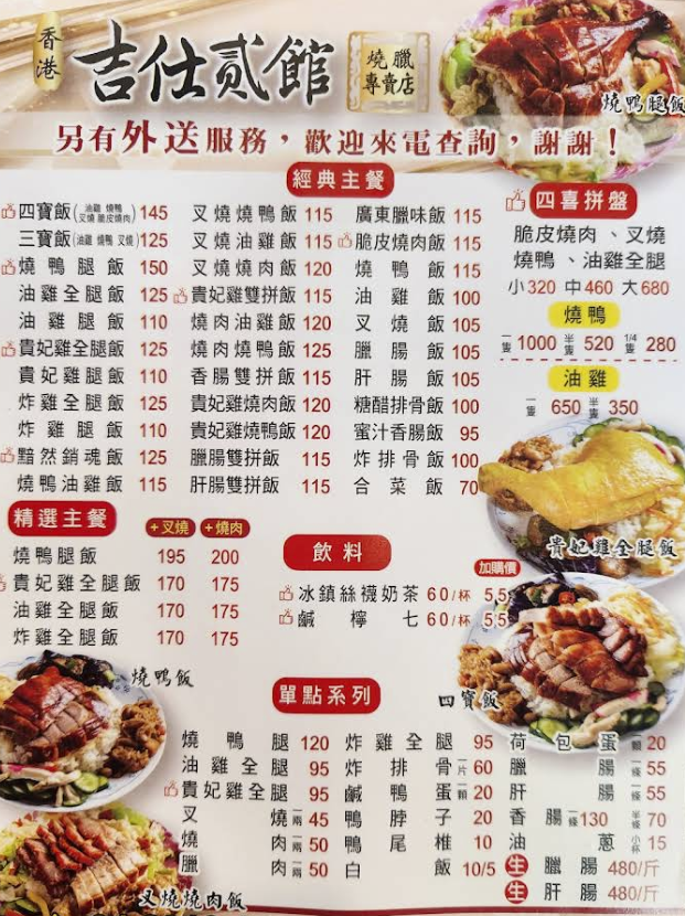 台中燒臘台中西屯美食台中燒臘飯台中港式台中便當台中平價美食台中午餐推薦台中西屯便當台中平價料理台中燒鴨台中油雞台中港式燒臘台中叉燒香港香港吉仕貳館燒臘專賣店