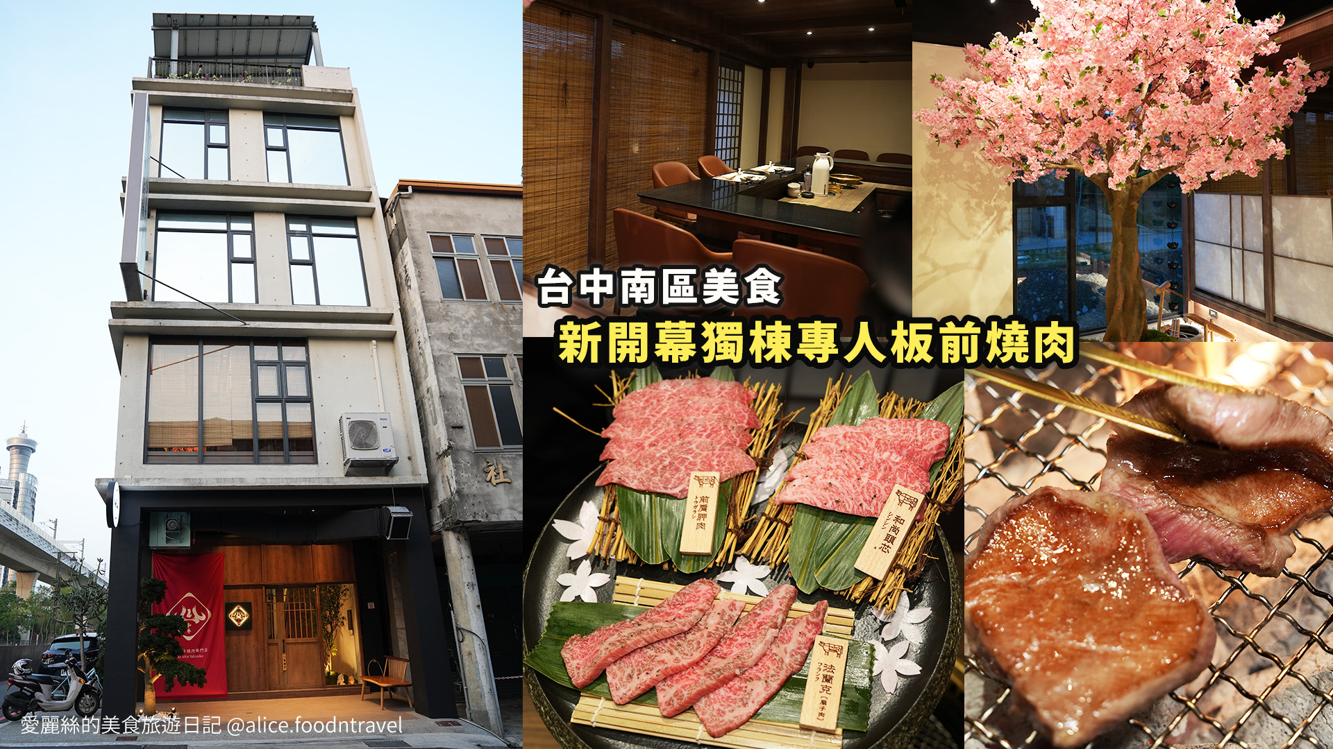 從心和牛燒肉 從心和牛燒肉專門店台中燒肉推薦 台中和牛燒肉 台中板前燒肉 台中南區美食 台中南區燒肉 台中日式燒肉 台中約會餐廳 台中高級燒肉 台中佐賀牛燒肉 台中專人代烤燒肉 台中套餐燒肉推薦 台中炭火燒肉 台中包廂燒肉 台中免費和服體驗 綠川美食推薦 台中宵夜燒肉 台中聚餐餐廳推薦 台中日本和牛推薦