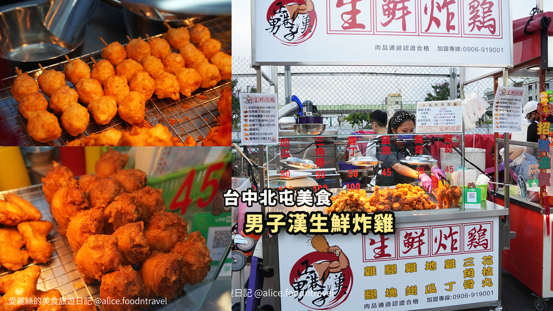台中北屯美食 台中北區美食 台中北平路美食 北平黃昏市場 總站夜市 北屯炸雞 北屯鹽酥雞 北屯必吃 台中必吃 台中鹽酥雞 台中炸物 台中古早味炸雞 昌平炸雞王 胖老爹 男子漢生鮮炸雞 松竹路美食 台中宵夜