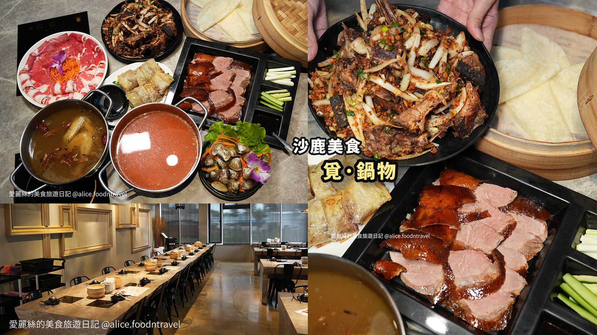 台中火鍋 台中沙鹿美食 沙鹿自助火鍋 台中片鴨 沙鹿片鴨 台中平價美食 台中晚餐推薦 台中自助火鍋 台中吃到飽 沙鹿吃到飽 沙鹿必吃 沙鹿人氣火鍋 沙鹿麻辣鍋 台中沙鹿美食