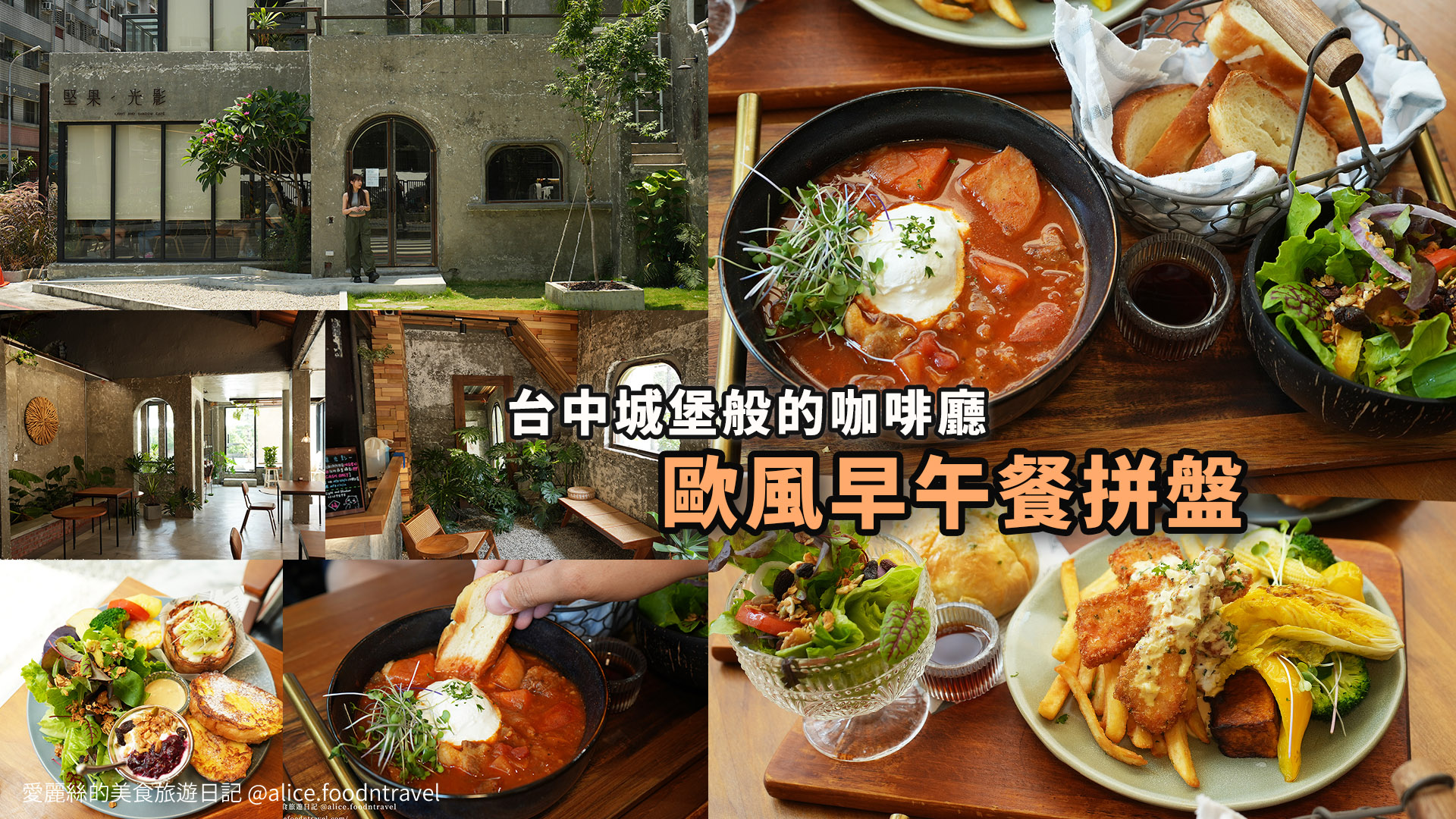 台中早午餐台中科博館美食台中西區美食台中西區早午餐勤美美食台中早餐推薦台中咖啡廳推薦台中咖啡堅果光影