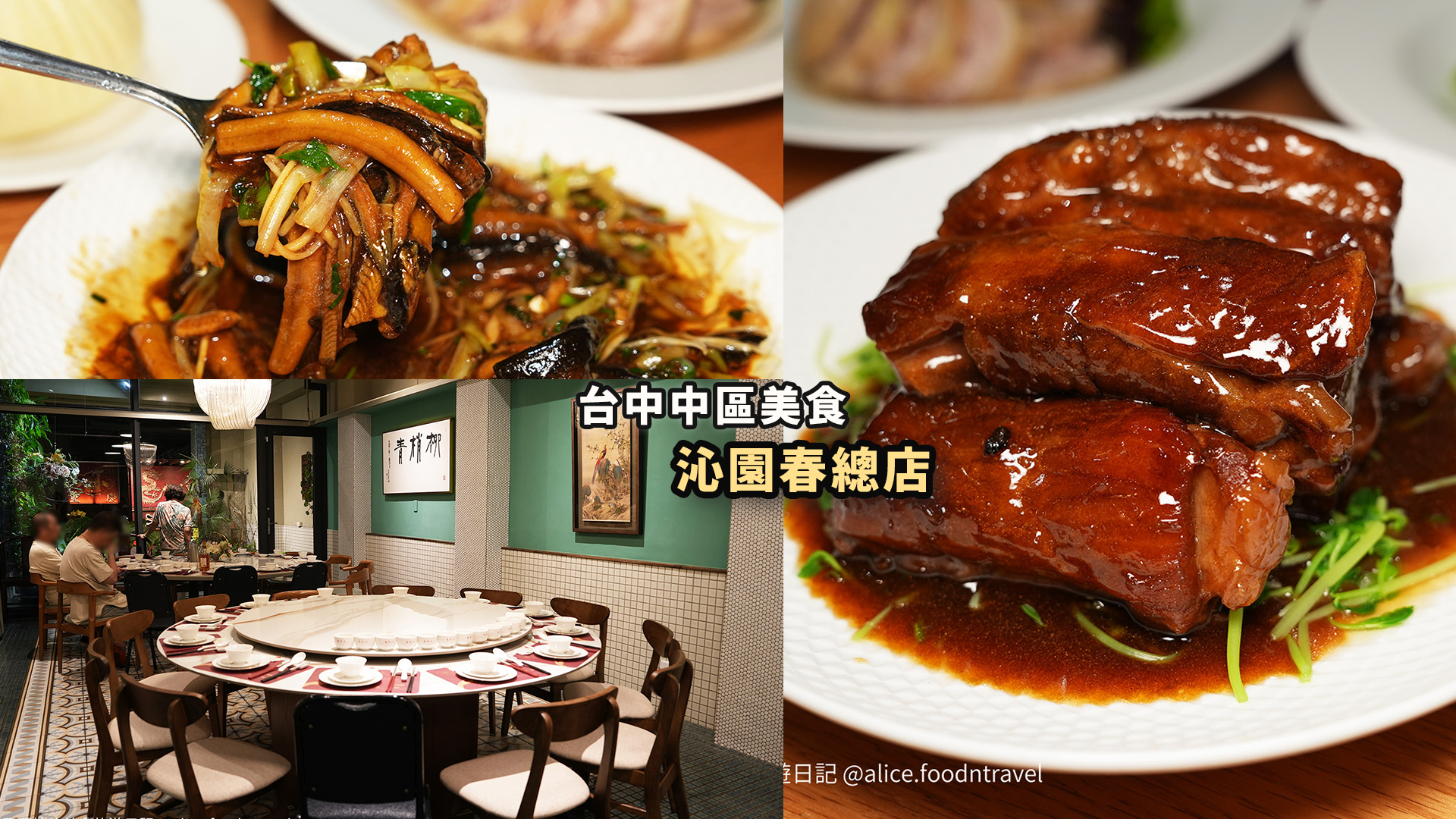 台中必比登 台中米其林 台中人氣餐廳 台中必吃 台中合菜推薦 台中聚餐推薦 台中老牌台菜 台中台菜 台中江浙菜 老牌台菜 老牌江浙菜 台菜推薦 必吃台菜 台中中區美食 台中中區必吃 台中觀光 台中老店