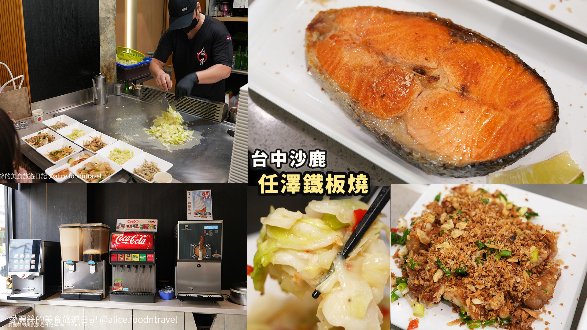 避風塘 高麗菜 霜淇淋吃到飽 學生美食 沙鹿CP值 沙鹿超值 台中鐵板燒 沙鹿推薦 沙鹿美食 沙鹿鐵板燒 台中海線 沙鹿吃到飽 沙鹿平價 平價鐵板燒 雞腿排 台中新開鐵板燒 沙鹿熱炒 沙鹿必吃 沙鹿新開鐵板燒 沙鹿現作