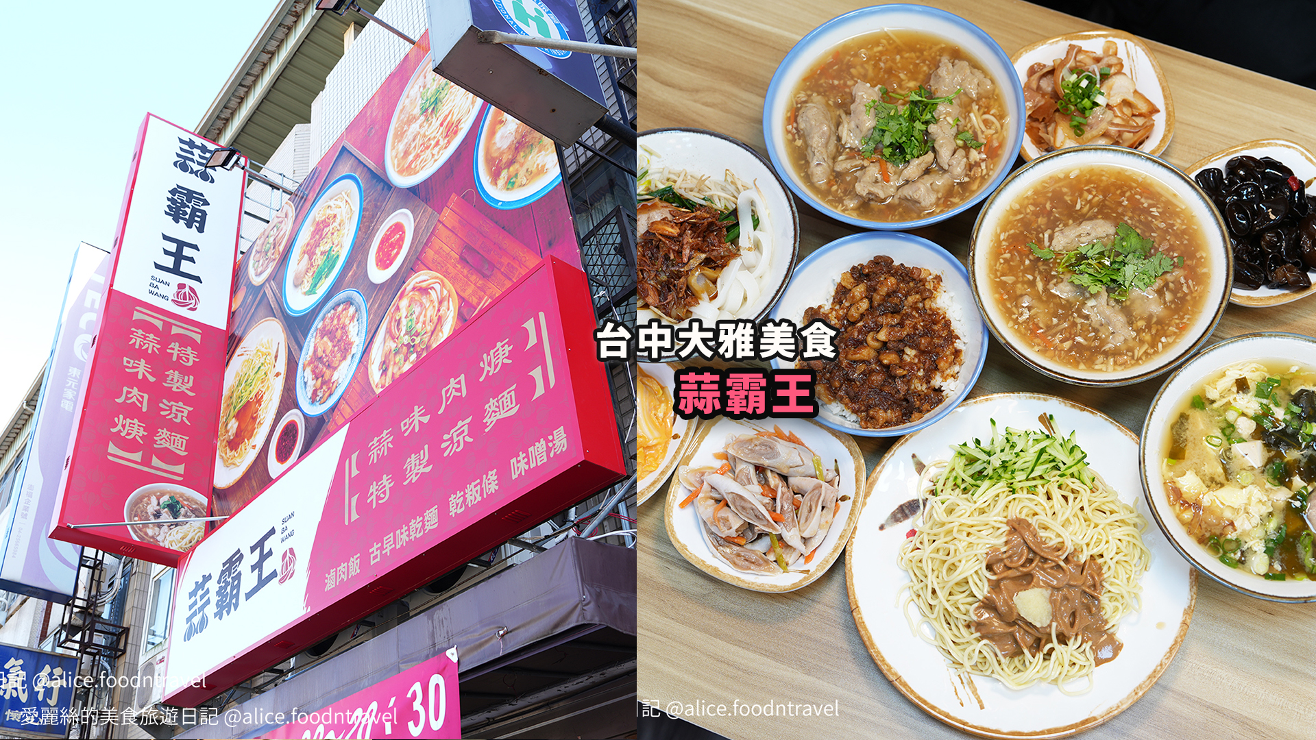 台中大雅蒜香小吃 台中平價涼麵推薦 台中肉羹麵小吃 台中古早味小吃 台中銅板美食小吃 台中台式家常料理 台中蒜味涼麵 台中肉羹小吃店 蒜霸王 台中平價台式料理 台中小吃店推薦 台中涼麵小吃 台中滷肉飯推薦 台中家常小吃 台中古早味涼麵 台中蒜香料理 台中午餐小吃推薦 台中晚餐平價小吃 台中小吃美食 台中特色小吃