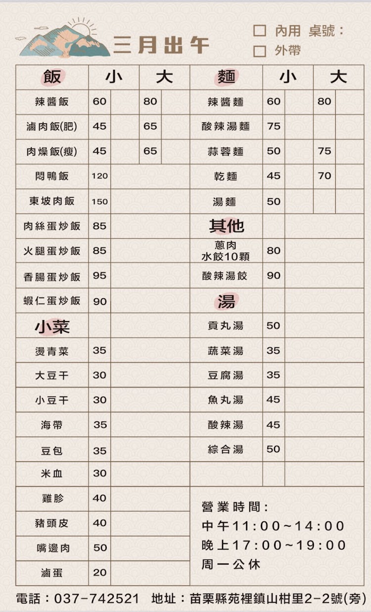 苗栗苑裡美食 苑裡美食 苑裡小吃 苑裡美食推薦 苑裡平價美食 苑裡午餐 苑裡必吃 苑裡好吃 苗栗小吃推薦 苑裡辣醬麵 辣醬麵推薦 苑裡乾麵 苑裡炒飯 苑裡水餃 苑裡滷味 苑裡麵店 苑裡麵食 苑裡銅板美食 苗栗苑裡午餐 三月出午