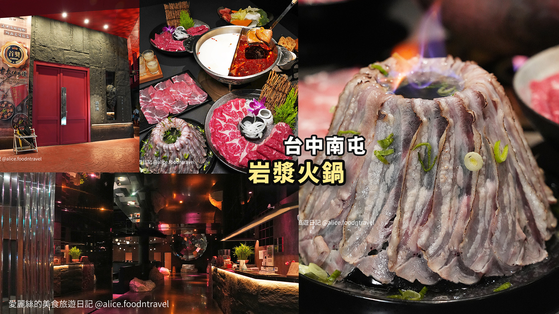 台中火鍋 台中南屯 台中南屯火鍋 台中南屯美食 台中必吃 新竹火鍋 新竹美食 新竹火鍋推薦 台中火鍋推薦 南屯餐廳 聚餐餐廳 慶生餐廳 台中麻辣鍋 台中鼎王 台中老四川 台中鴛鴦鍋 台中公益路美食 公益路火鍋 台中景點推薦 岩漿火鍋 商業午餐 台中宵夜