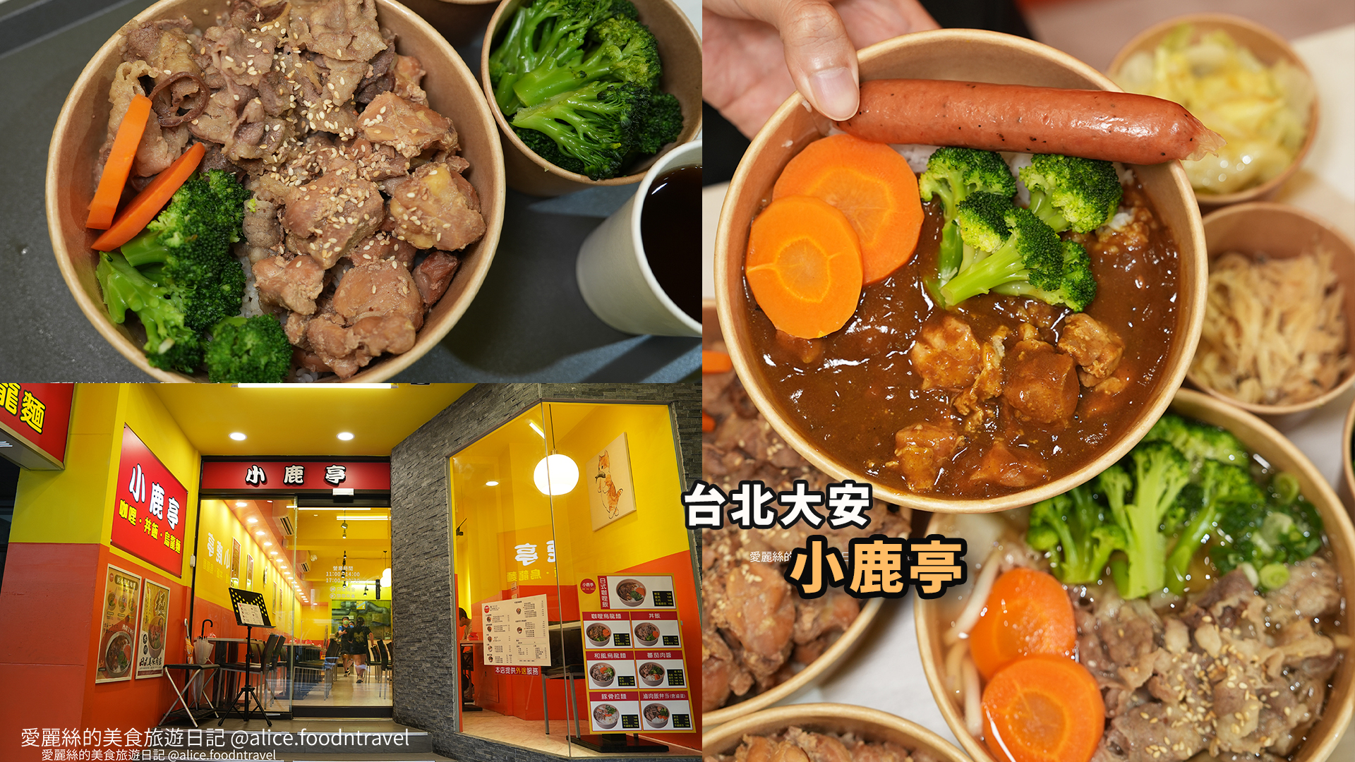 台北丼飯 台北咖哩 大安美食 大安丼飯 大安咖哩 台大美食 台大學生必吃 cp值 日式食堂 日式蓋飯 大安滷肉飯  必吃丼飯 大安必吃 台大午餐 台北定食 台大定食 大安定食 日式定食  
日式咖哩 台大滷肉飯 