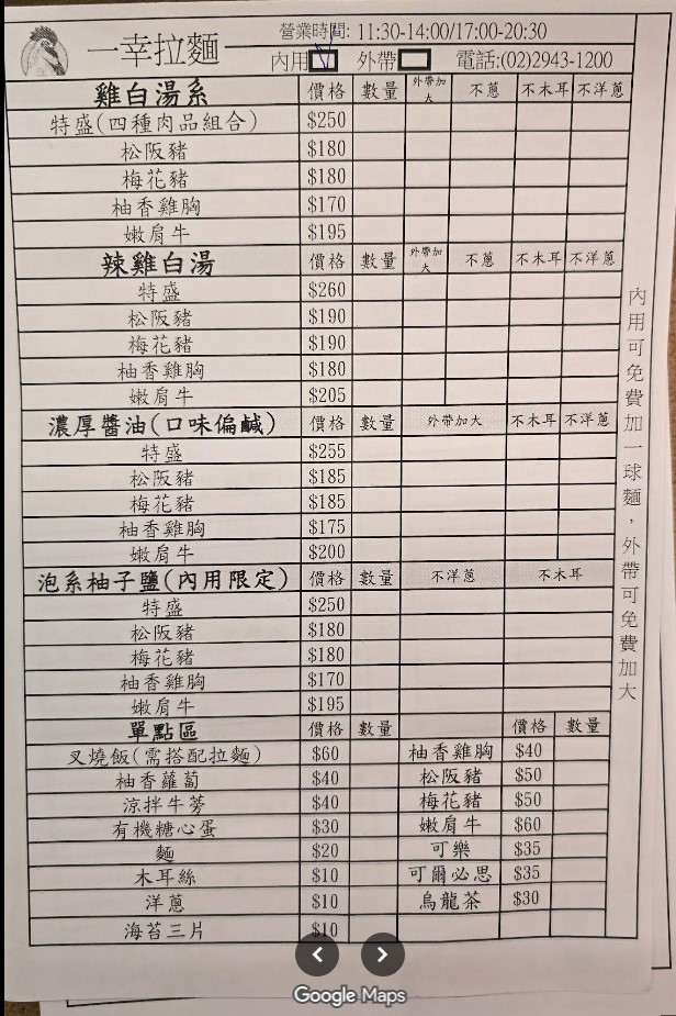 新北美食 中和美食 台北美食 新北中和拉麵 新北雞白湯拉麵 中和雞白湯拉麵 台北雞白湯拉麵 新北巷弄美食 新北拉麵推薦 中和拉麵推薦 台北拉麵推薦 新北叉燒飯 泡系柚子鹽拉麵 一幸拉麵 一幸拉麵大勇店 新北日本料理 中和日本料理 新北日式餐廳 中和日式餐廳 新北平價拉麵