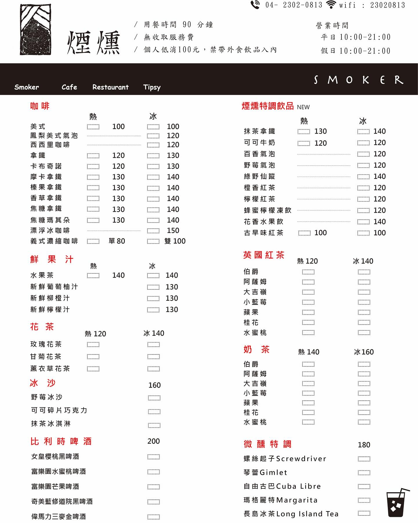 台中西區美食 台中早午餐 台中早餐 台中義大利麵 台中咖啡廳 台中燉飯 台中鬆餅 台中精釀啤酒 台中模範街美食 模範街咖啡廳 模範街早午餐 台中勤美誠品 勤美美食 勤美早午餐 勤美咖啡廳 草悟道美食 park2 台中餐酒館 台中西區景點 Smoker煙燻 菜單