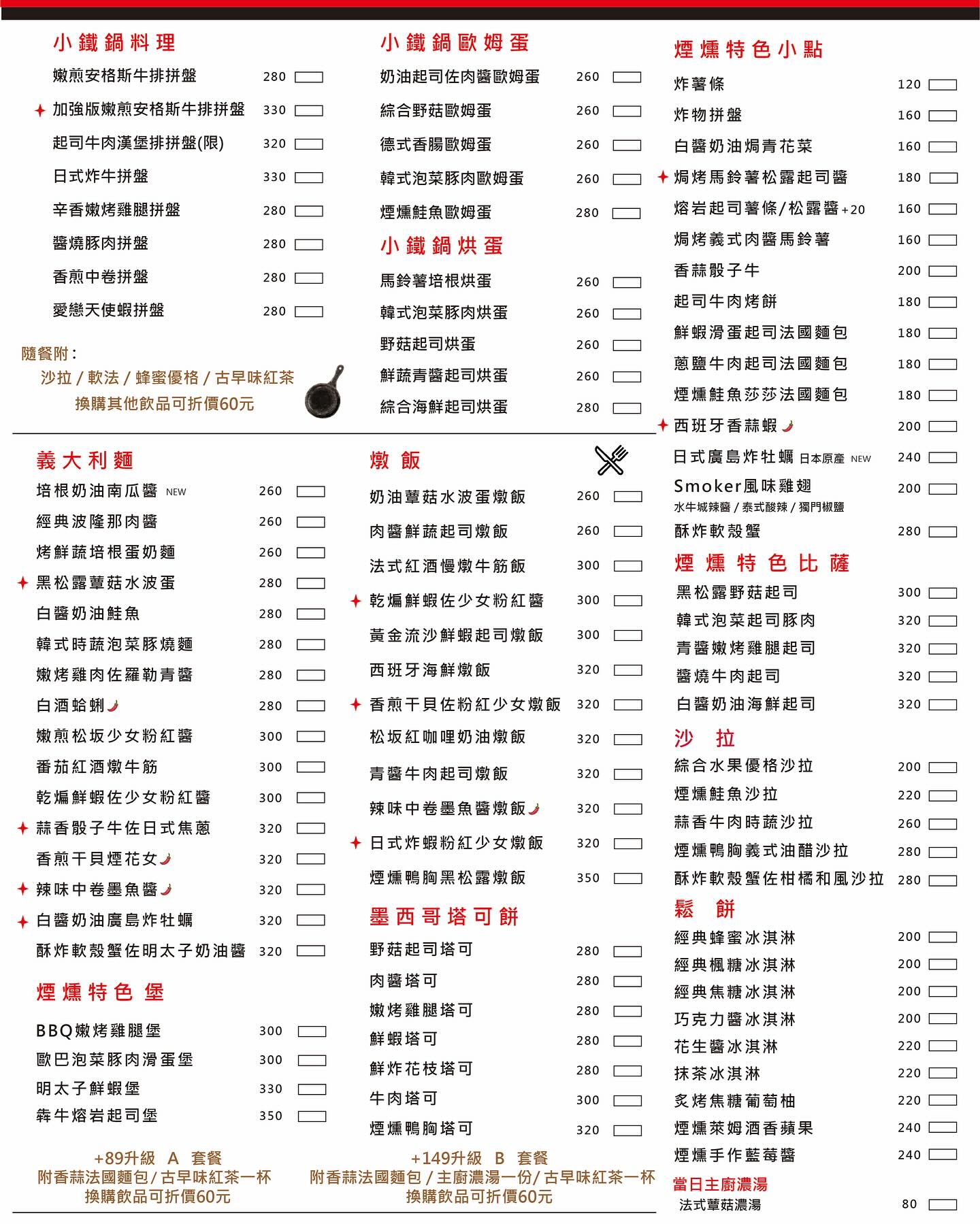台中西區美食 台中早午餐 台中早餐 台中義大利麵 台中咖啡廳 台中燉飯 台中鬆餅 台中精釀啤酒 台中模範街美食 模範街咖啡廳 模範街早午餐 台中勤美誠品 勤美美食 勤美早午餐 勤美咖啡廳 草悟道美食 park2 台中餐酒館 台中西區景點 Smoker煙燻 菜單