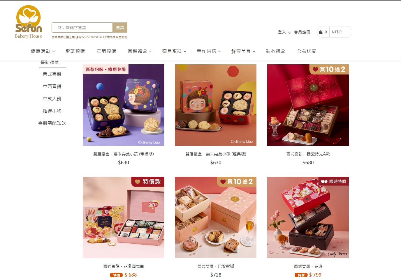 喜憨兒烘焙坊 喜憨兒基金會 幾米繪本 幾米 鐵盒餅乾 餅乾禮盒 2025禮盒推薦 2026過年禮盒 2026禮盒 聖誕節禮物 聖誕節禮盒 我不是完美小孩 英式下午茶 宅配美食 宅配甜點 網路甜點 網路名店